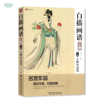 Введение в китайскую тщательную живопись, учебники по рисованию белой линией, рисуем фигурку Рыбы Червяка